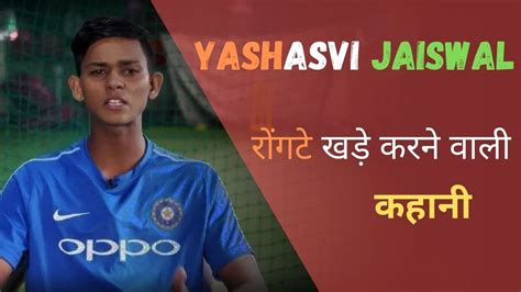 yashasvi jaiswal success story